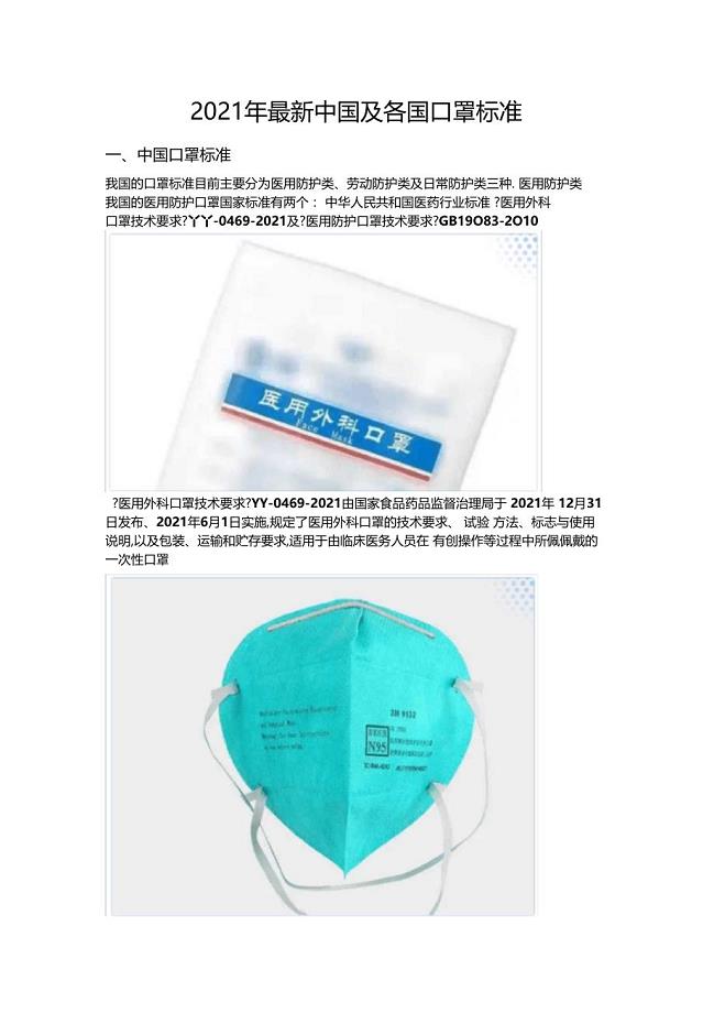 口罩最新規(guī)定詳解，理解與應對