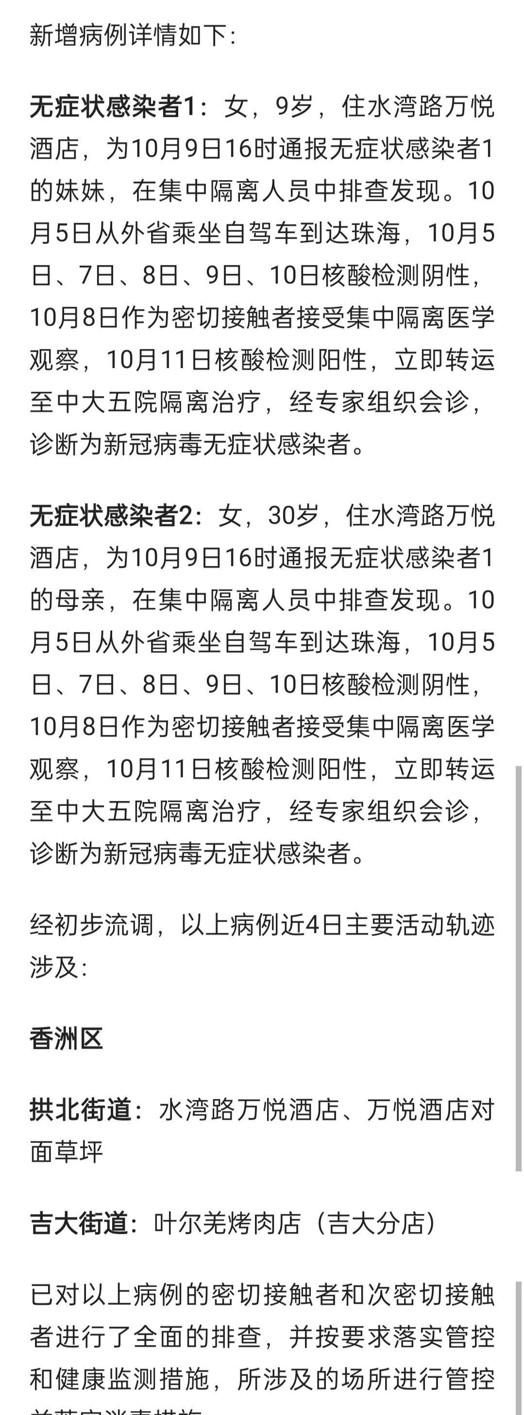 珠海最新疫情動(dòng)態(tài)及情況分析