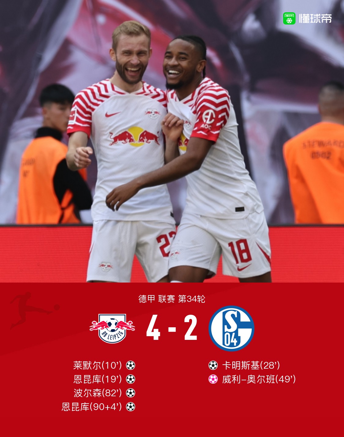 萊比錫最新比賽，熱血瞬間，激情燃燒的戰(zhàn)斗！