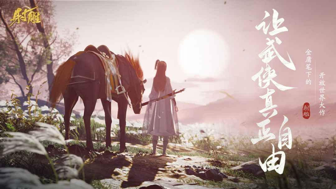 網(wǎng)易最新武俠奇幻之旅，高科技武俠新紀(jì)元體驗(yàn)