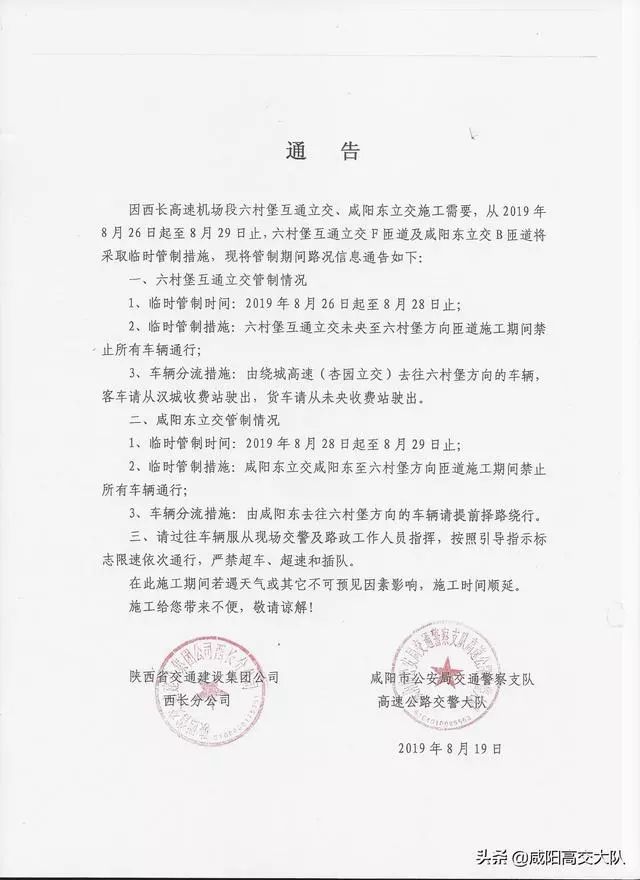 咸陽(yáng)最新通告發(fā)布，聚焦觀點(diǎn)，理性探討未來(lái)之路