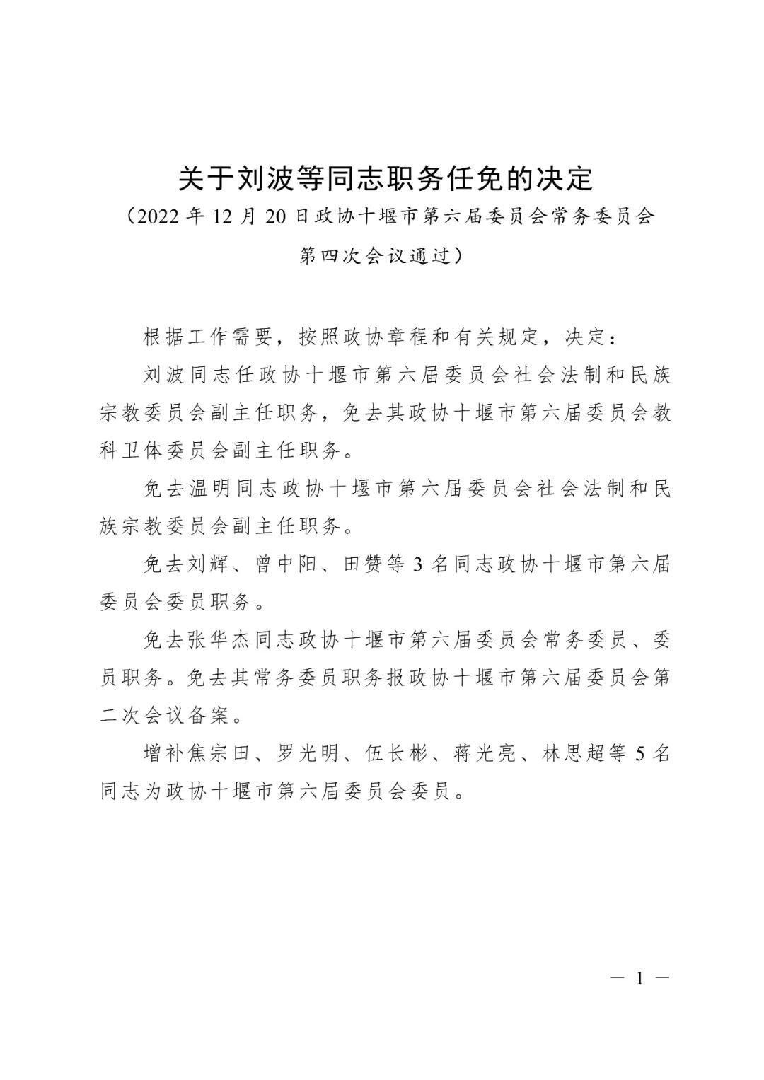 湖北最新人事任免動態(tài)，觀察與分析