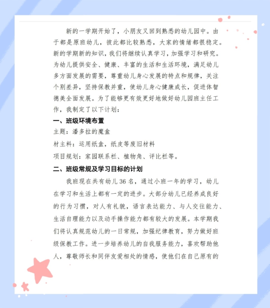 特色小店奇遇，探尋班級(jí)計(jì)劃背后的隱藏寶藏