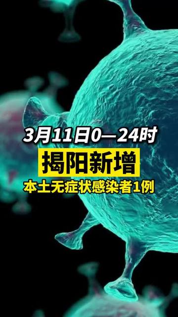 揭陽疫情最新動(dòng)態(tài)與隱藏版小巷美食探秘！