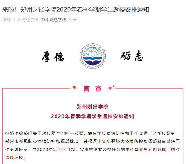 最新復(fù)學(xué)通知公布，學(xué)生返校安排及注意事項