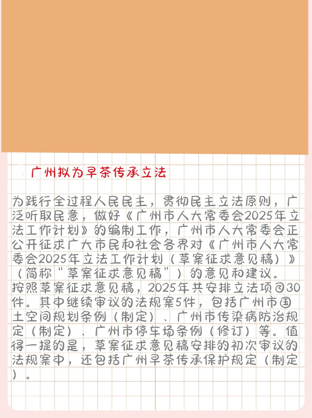 廣州最新立法解讀，你了解了嗎？