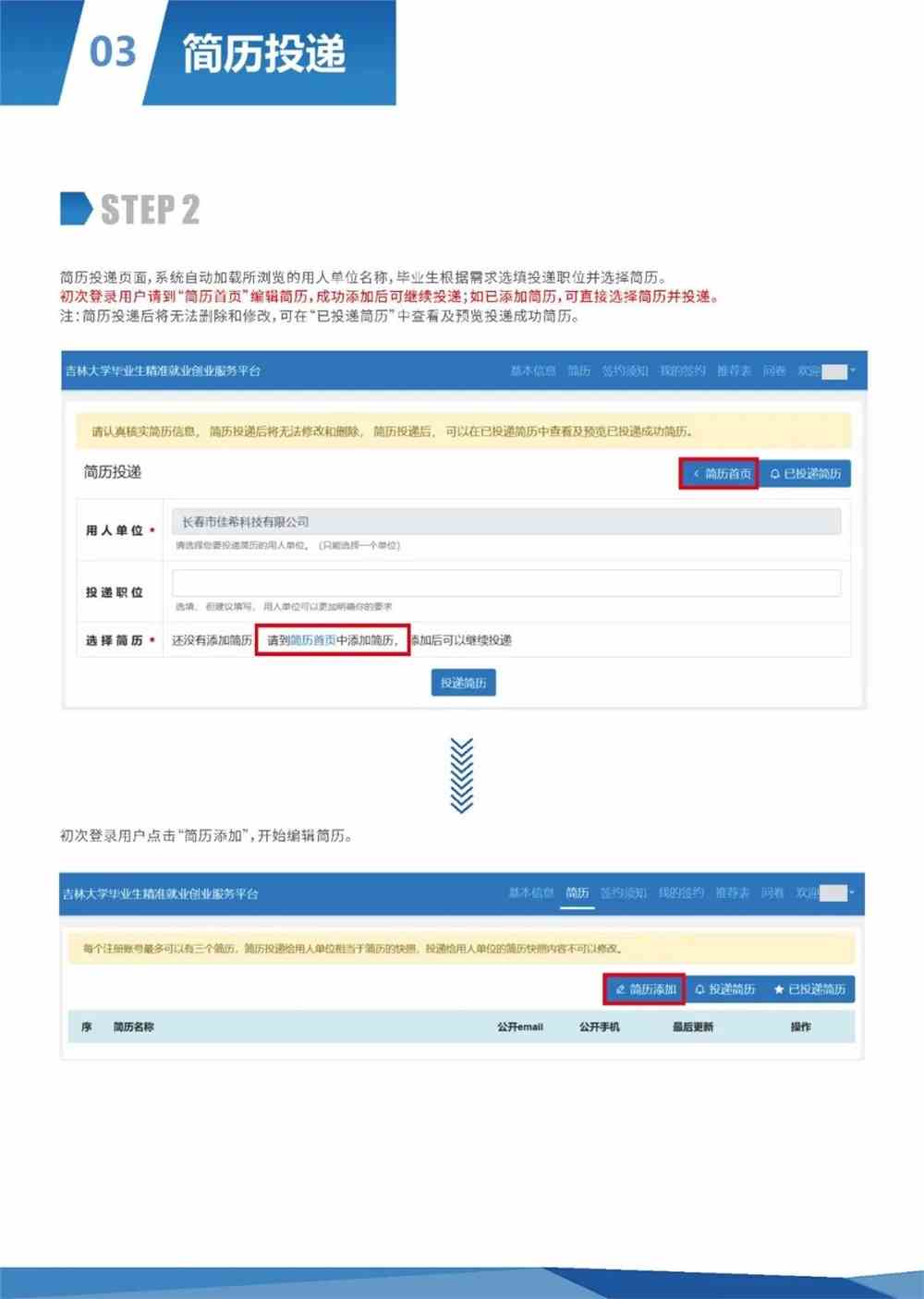 開(kāi)啟職場(chǎng)新篇章，最新投簡(jiǎn)歷，自信邁向未來(lái)！