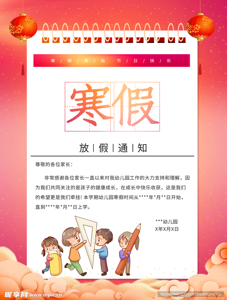 最新寒假通知，探索自然美景，尋找內(nèi)心的平和與寧靜之旅