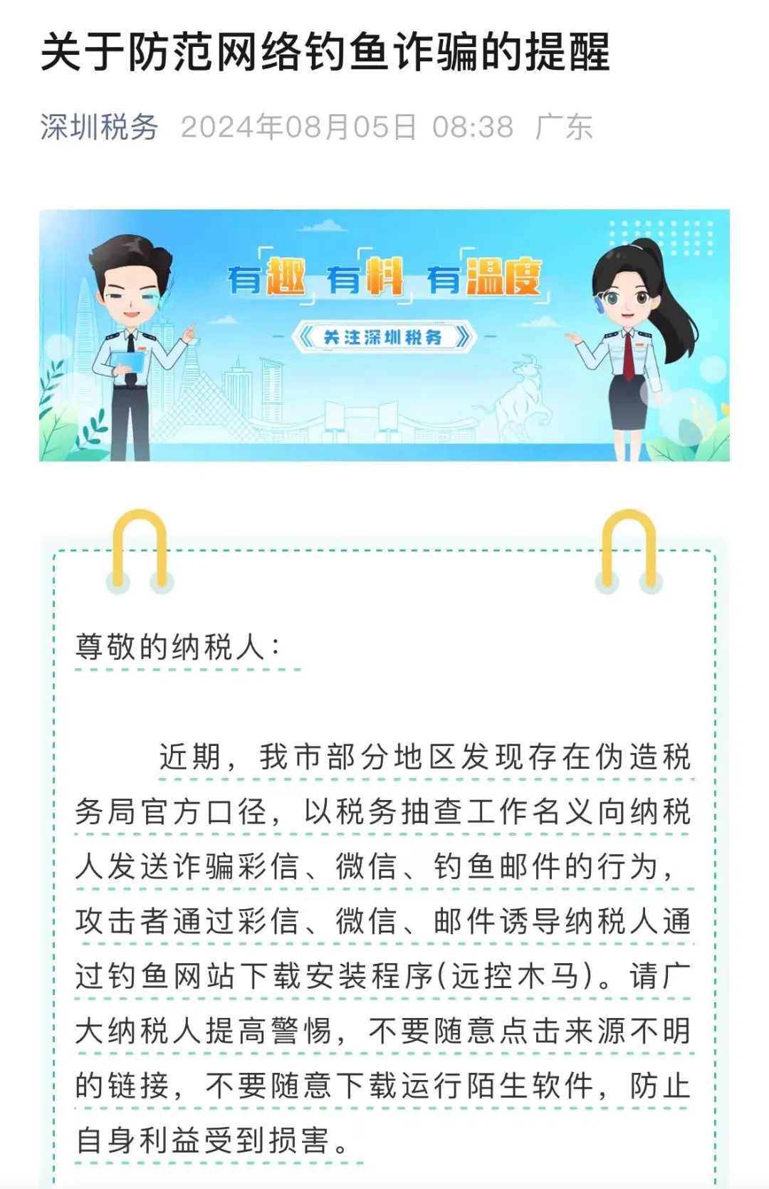 釣魚詐騙最新趨勢及防范應(yīng)對步驟指南