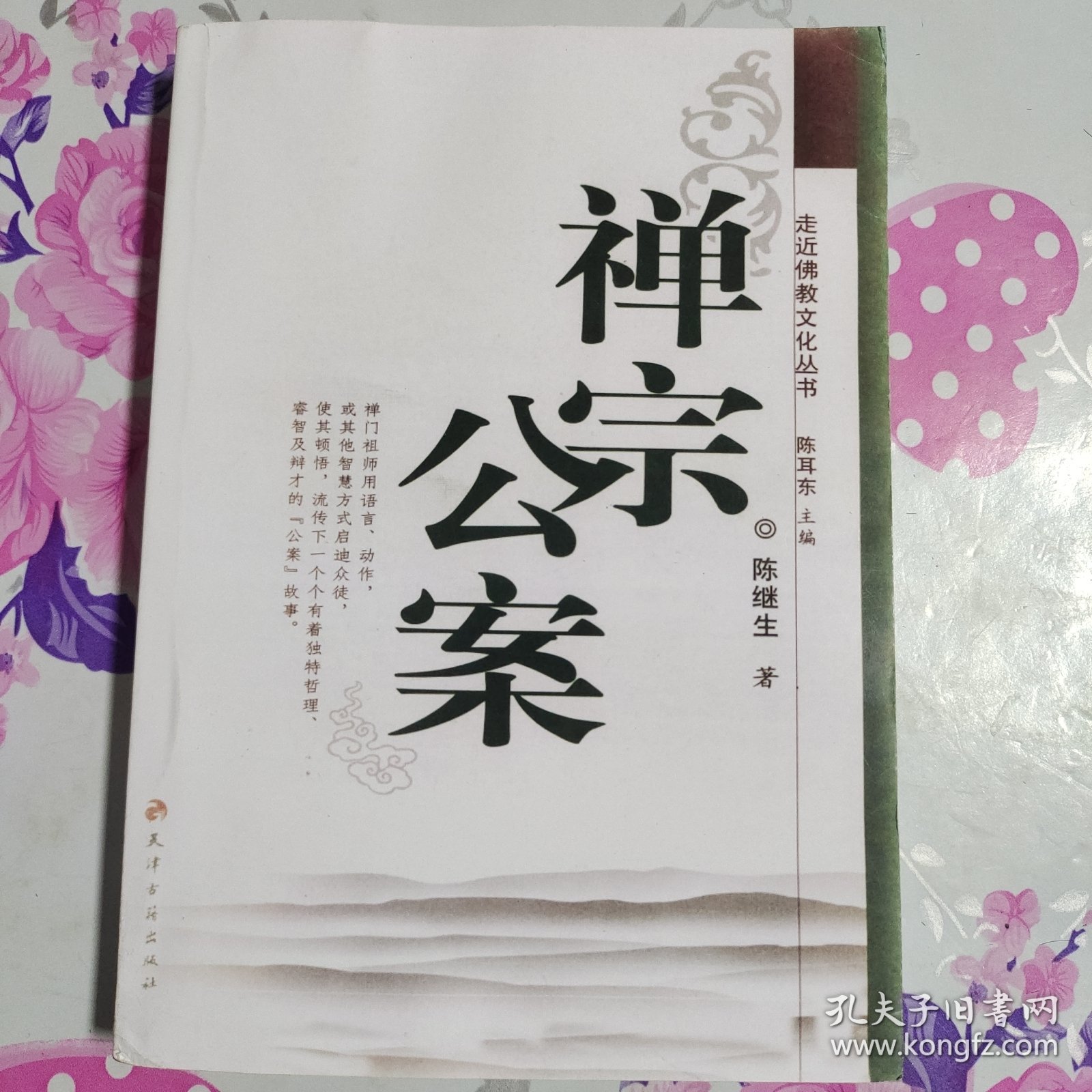 最新佛教公案揭秘，背景、事件與深遠(yuǎn)影響