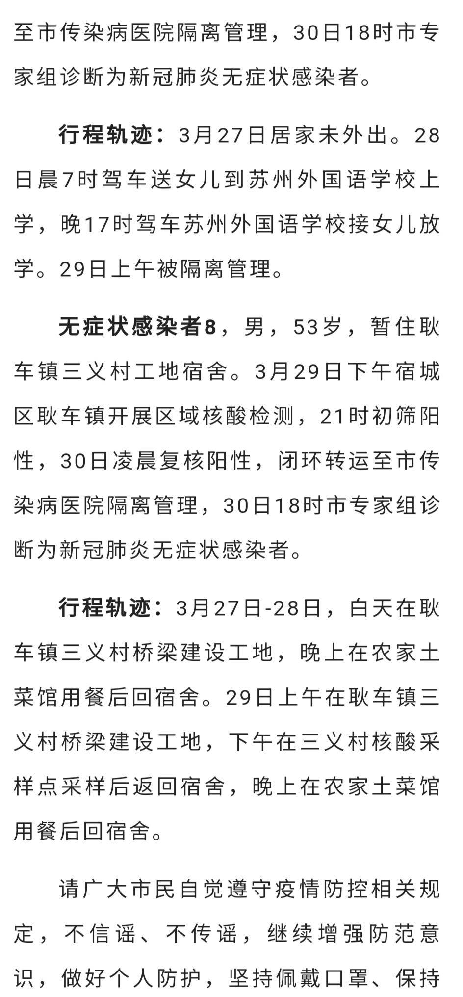 宿遷最新確診情況，理解疫情，科學(xué)應(yīng)對