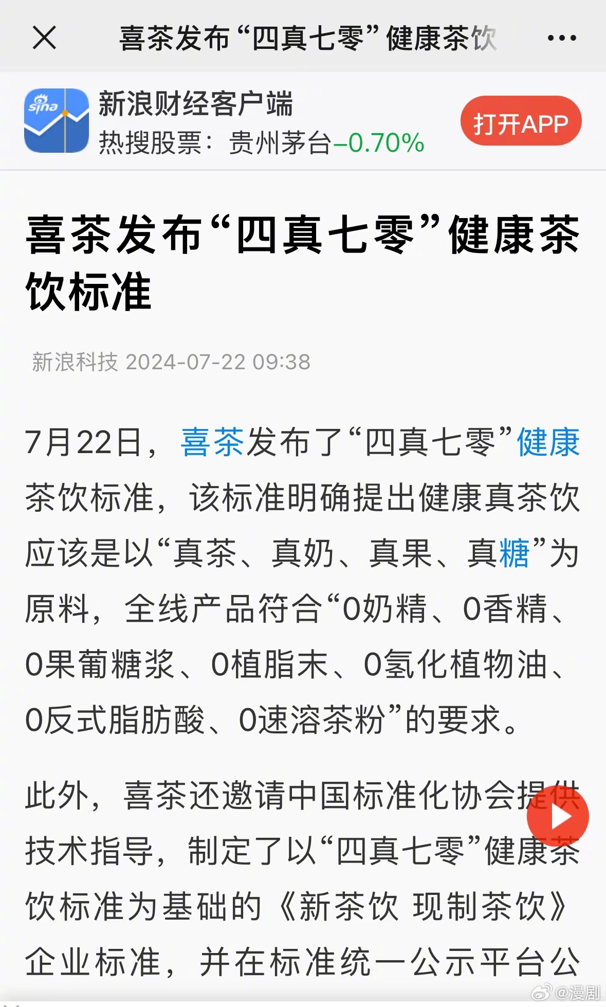 喜茶最新論文，一杯茶，演繹溫馨日常故事