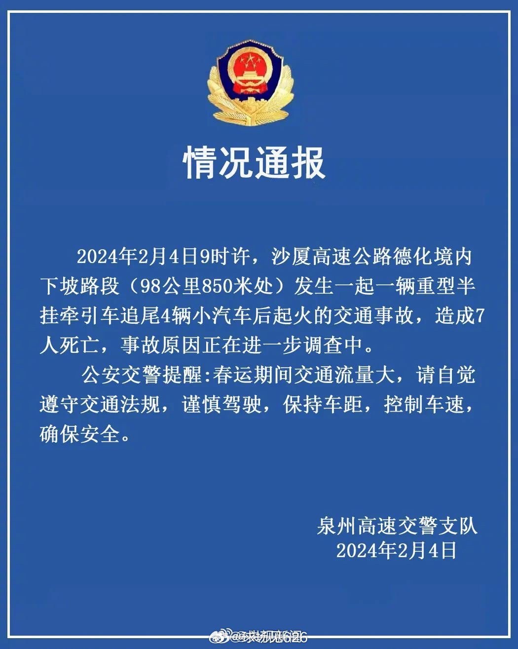 福建最新事故深度解析，事故原因、應對之策及反思