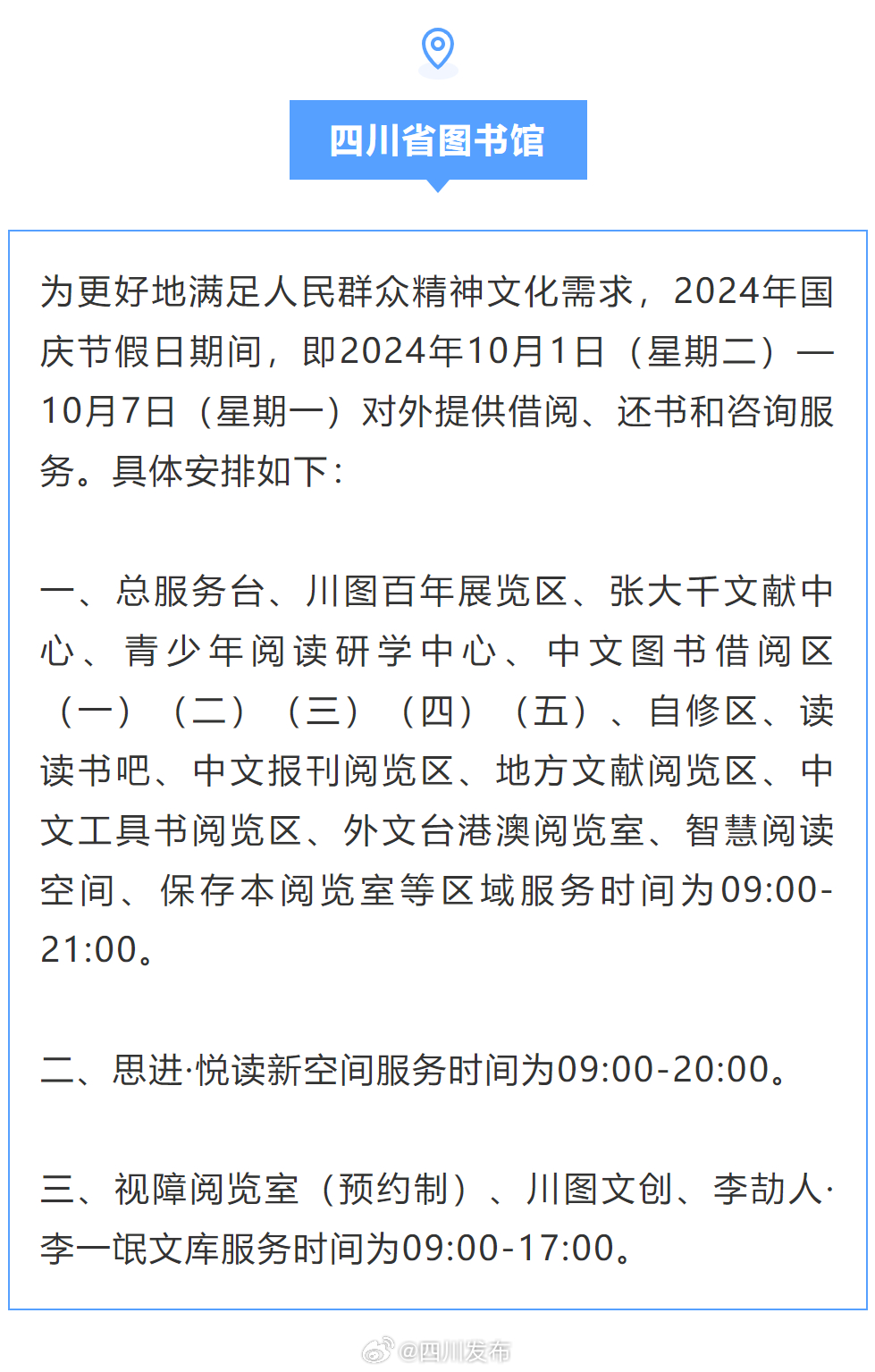 四川最新通知詳解，完成任務(wù)步驟指南