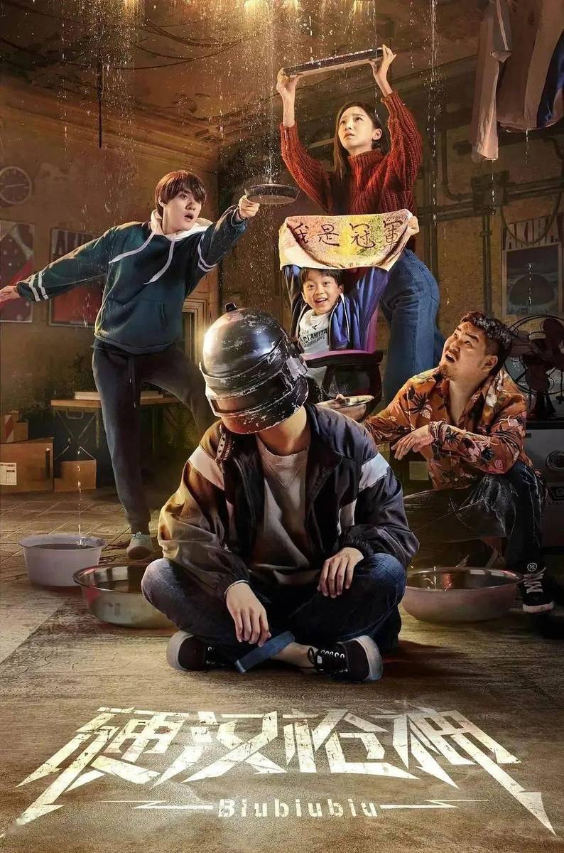 最新電影網(wǎng)劇，自信與成就感的源泉，正能量與幽默并存的世界