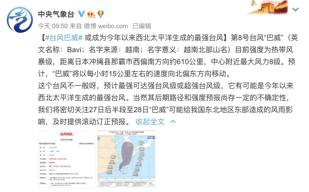 巴威臺風(fēng)最新報告，監(jiān)測、應(yīng)對指南全解析