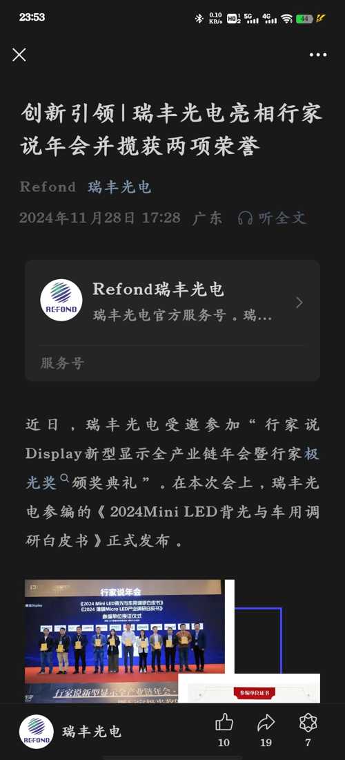 瑞豐光電，前沿科技之光，引領現(xiàn)代生活新篇章