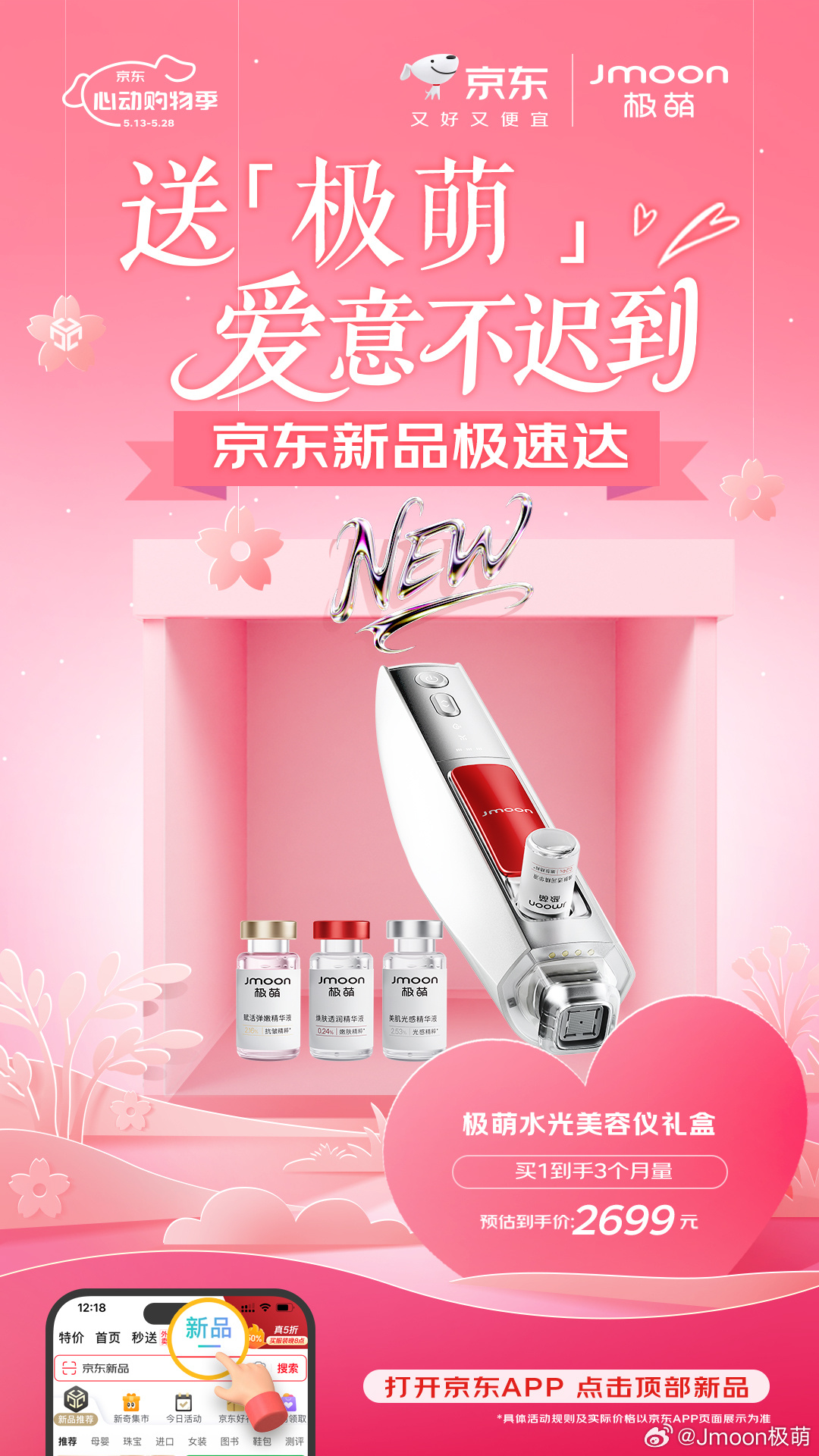 京東溫馨日活動(dòng)，愛與陪伴的熱潮