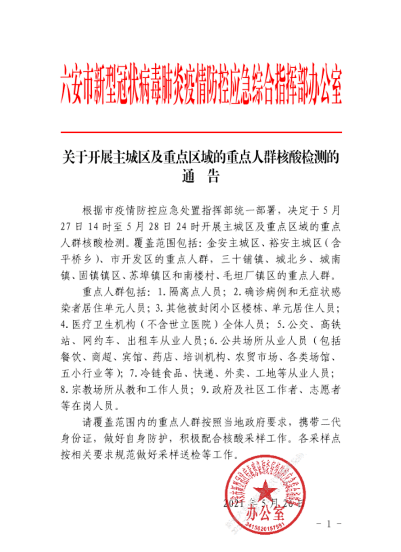 六安最新公告，啟程探索自然美景，尋覓內(nèi)心平和與寧靜之旅