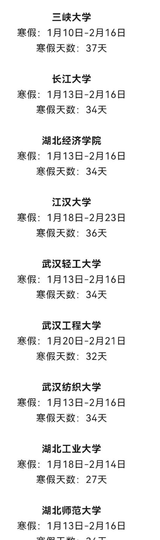湖北高校放假最新通知詳解，步驟指南適用于初學(xué)者與進(jìn)階用戶