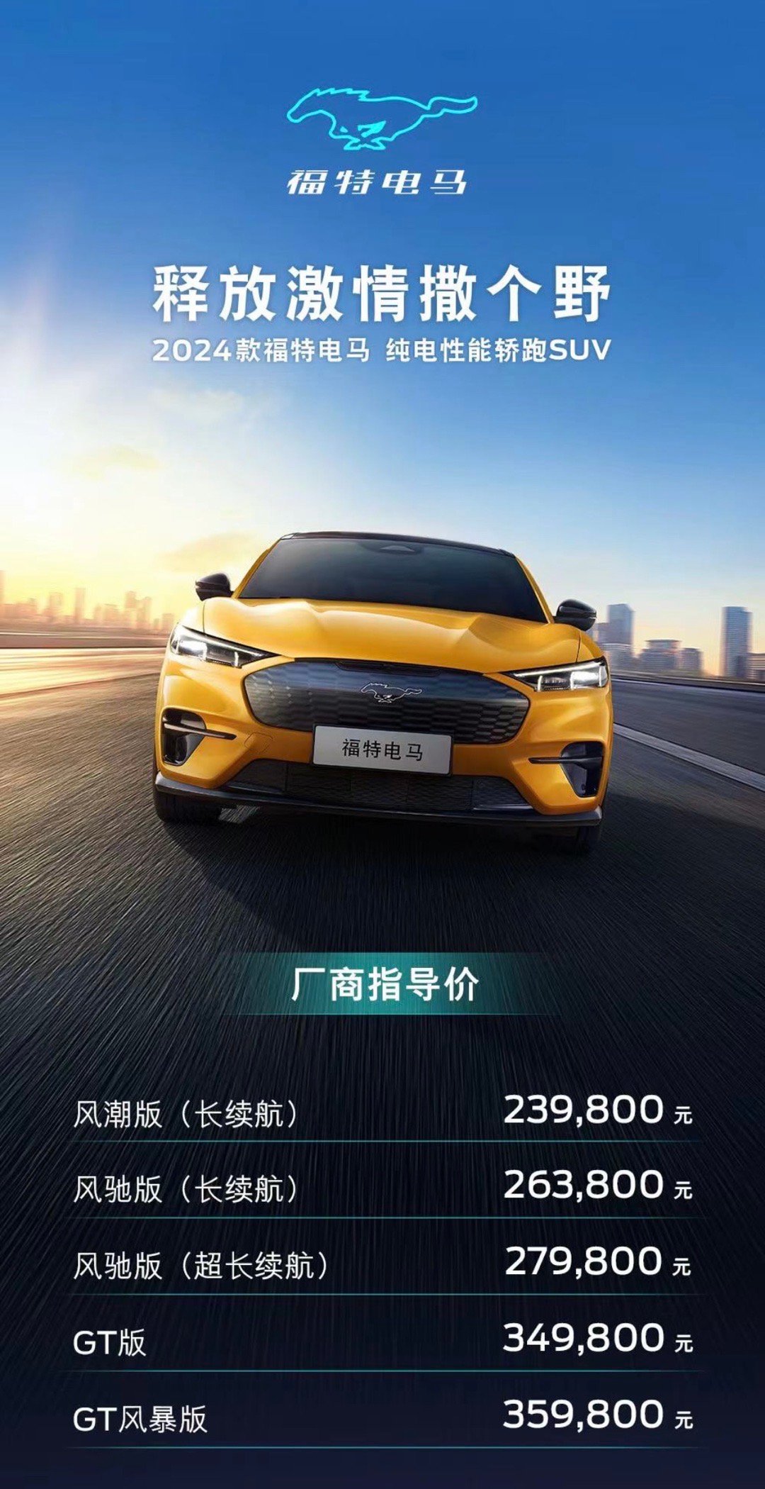 福特電馬最新價格，駕馭未來的自信與成就感之旅