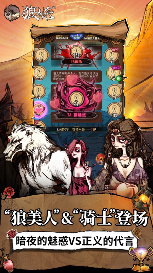 狼人殺最新游戲，社交推理的狂歡盛宴