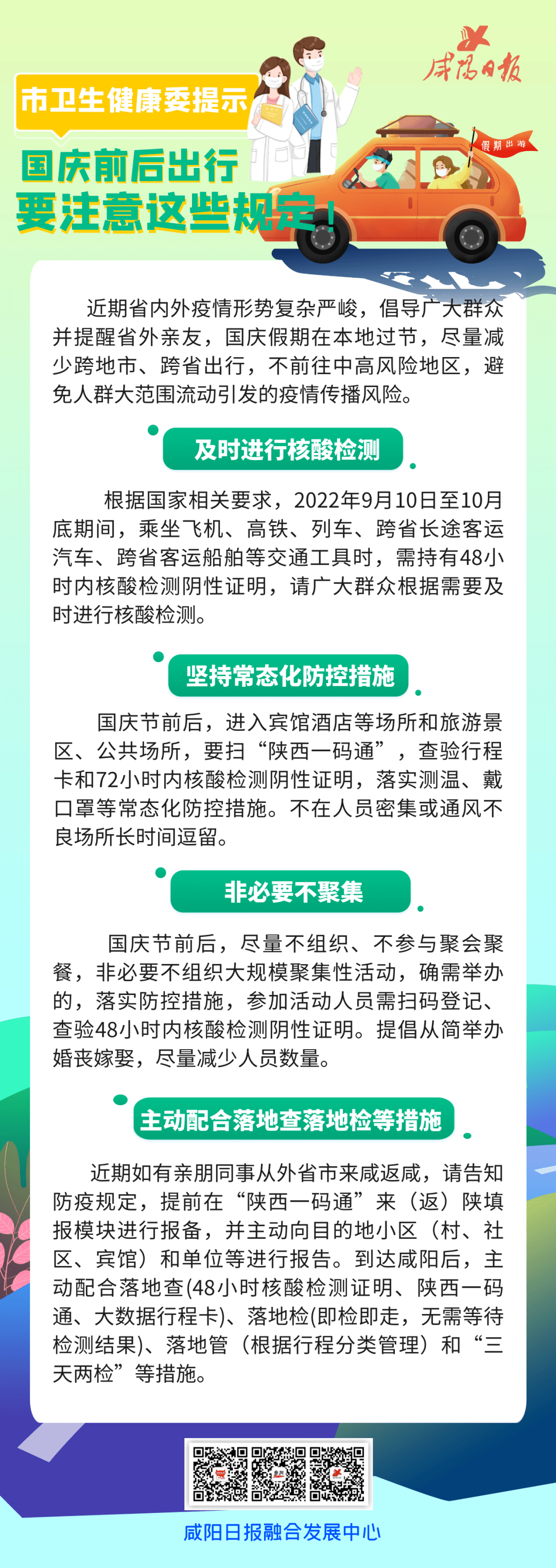 國(guó)慶返程最新規(guī)定與科技指南，開啟未來生活新篇章！